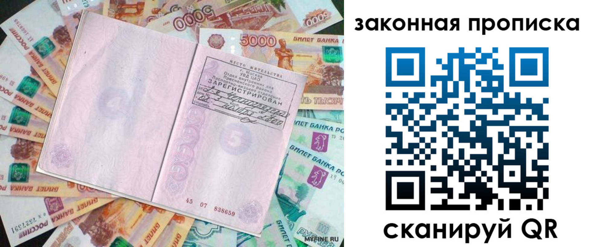 временная регистрация в квартире в Кусе